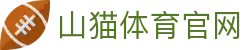 山猫直播-免费NBA直播-CBA直播-无插件英超直播